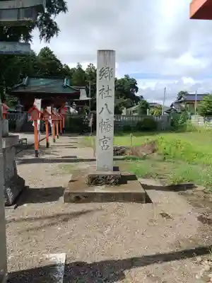 長沼八幡宮(栃木県)