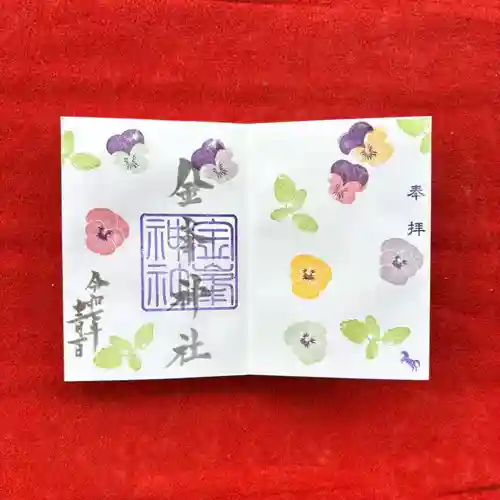 金峯神社(新潟県)