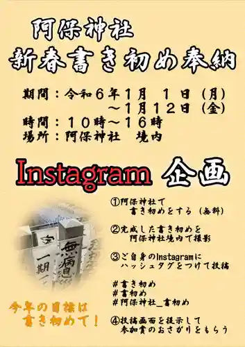 阿保神社(大阪府)