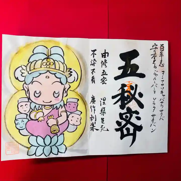 鳳仙寺の御朱印