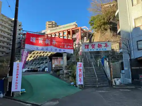 成田山横浜別院延命院(神奈川県)