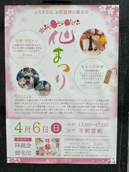 万松寺(愛知県)