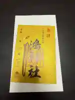 鴻神社の御朱印