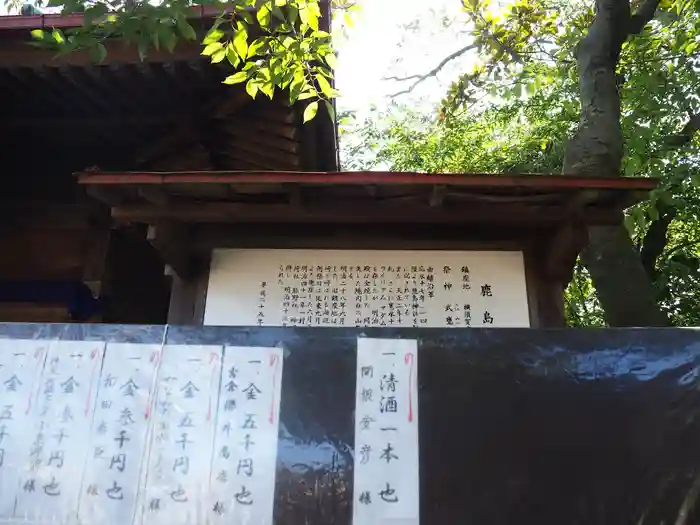 鹿島神社の建物その他