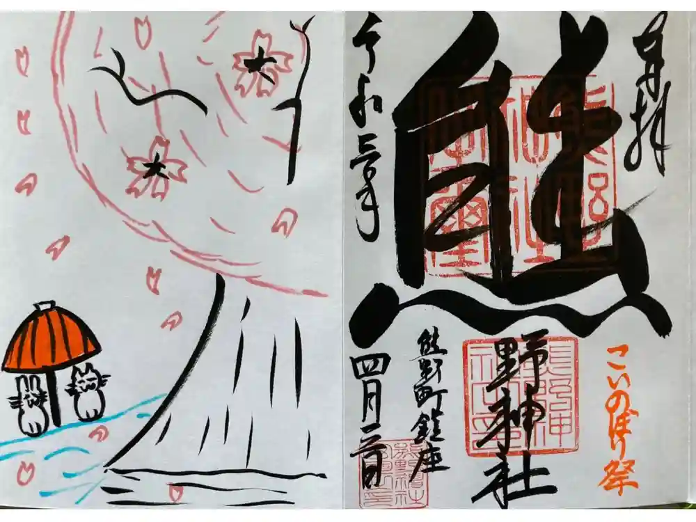 くまくま神社(導きの社 熊野町熊野神社)の御朱印