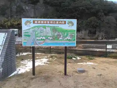 鷹栖観音堂の周辺