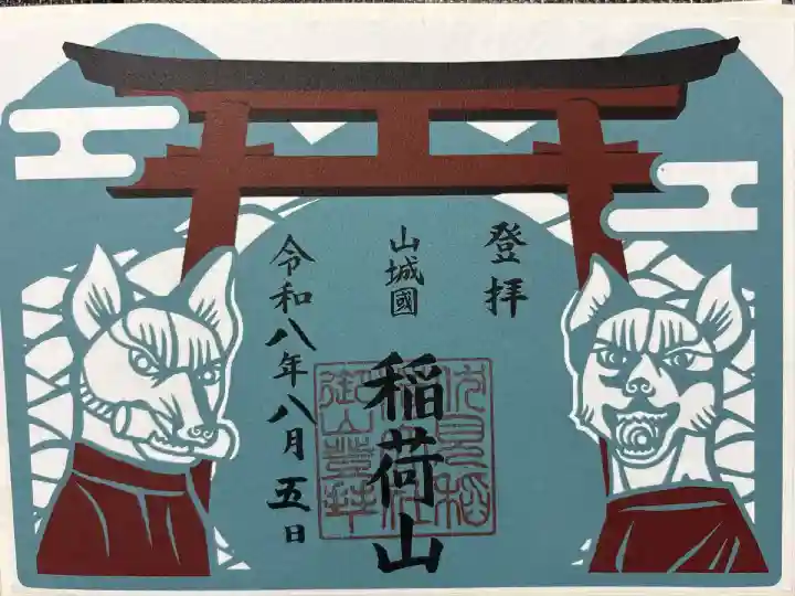 御膳谷奉拝所限定の切り絵御朱印