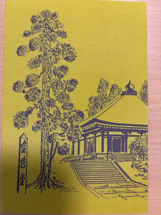 中尊寺金色堂の御朱印