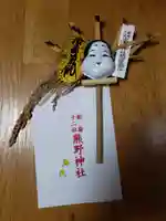 熊野神社の授与品その他