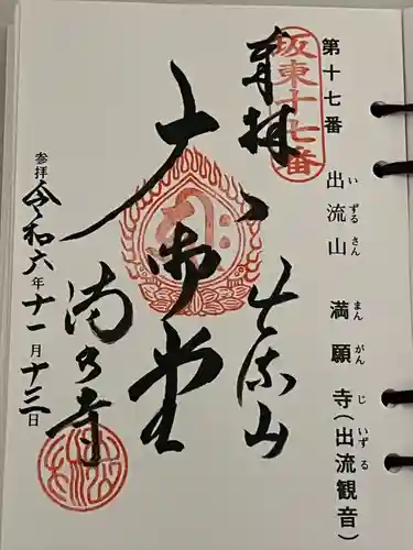 満願寺(栃木県)