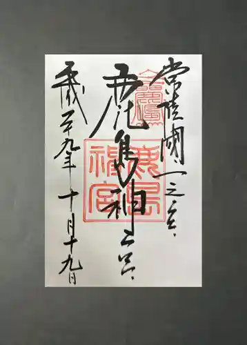 鹿島神宮(茨城県)