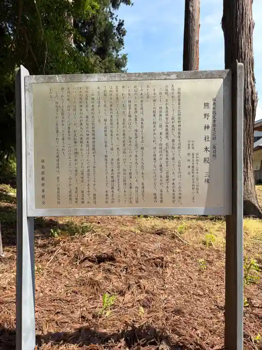 新宮熊野神社(福島県)
