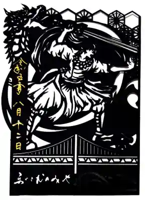 六社皇大御神御朱印