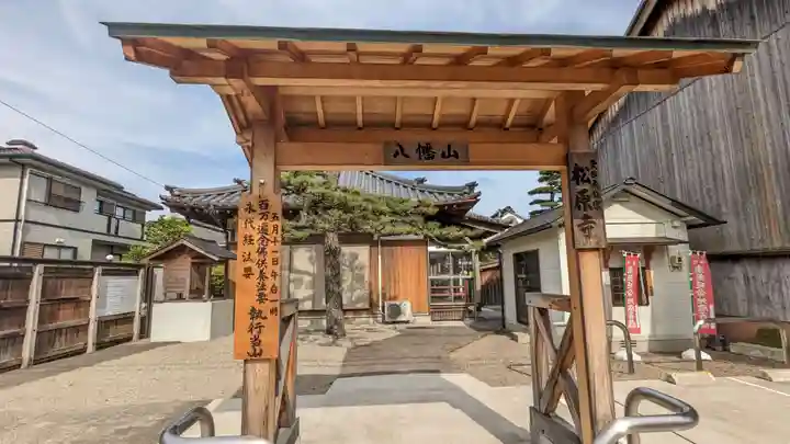 松原寺の山門・神門