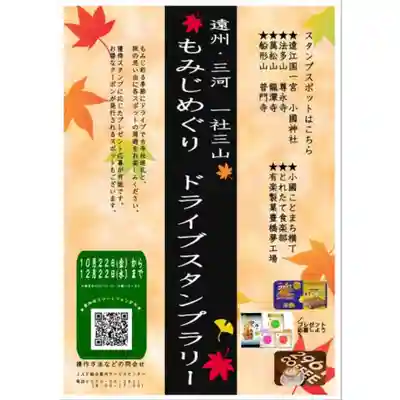 普門寺(切り絵御朱印発祥の寺)(愛知県)