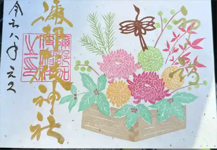 彌都加伎神社の御朱印