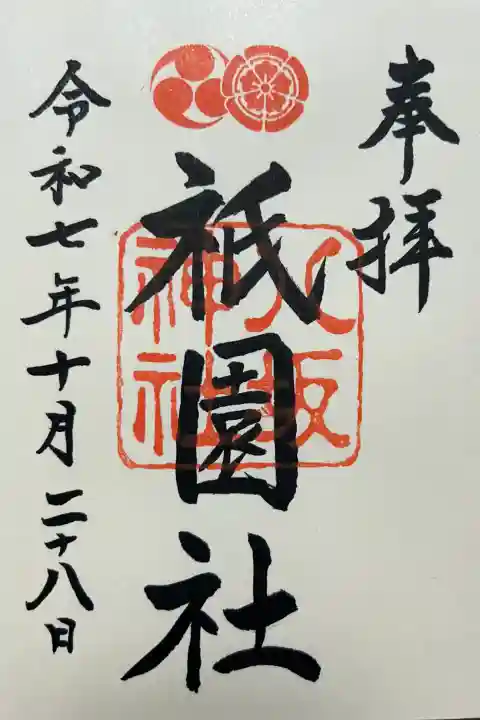 八坂神社(祇園さん)(京都府)
