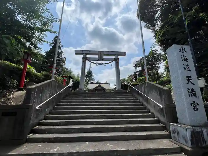水海道天満宮(茨城県)