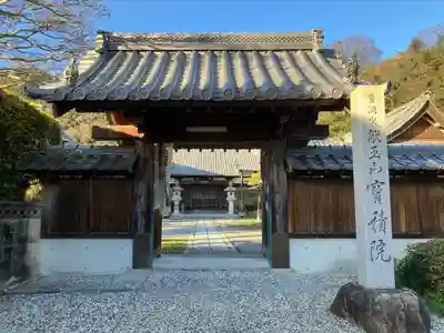 宝積院(愛知県)