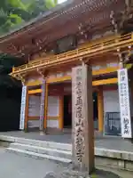 大龍寺(兵庫県)