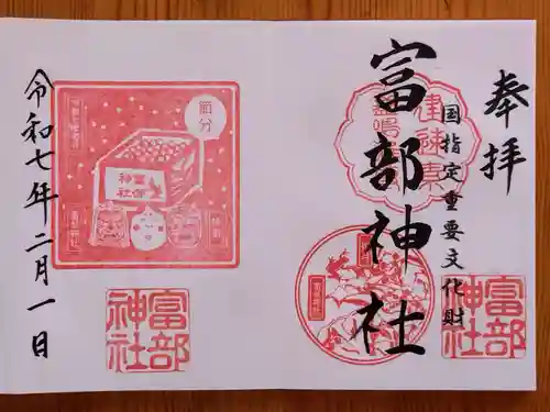 富部神社(愛知県)