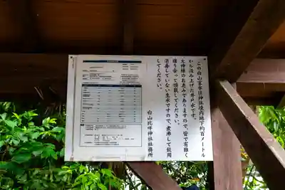 白山比咩神社(石川県)