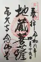 東大寺 念仏堂の御朱印