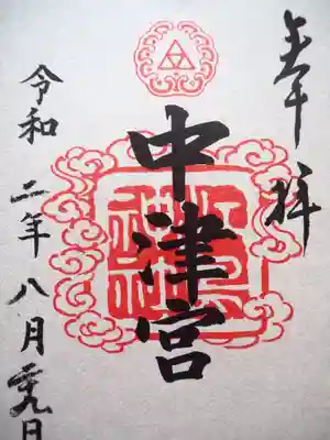 書置きのみで初穂料三百円です。
