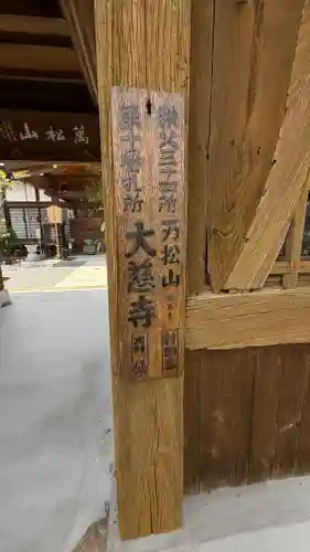 大慈寺(埼玉県)
