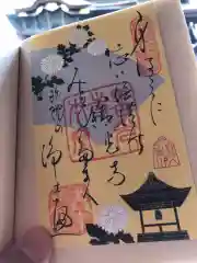 善光寺の御朱印