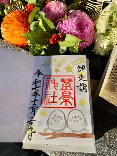 豊景神社(福島県)