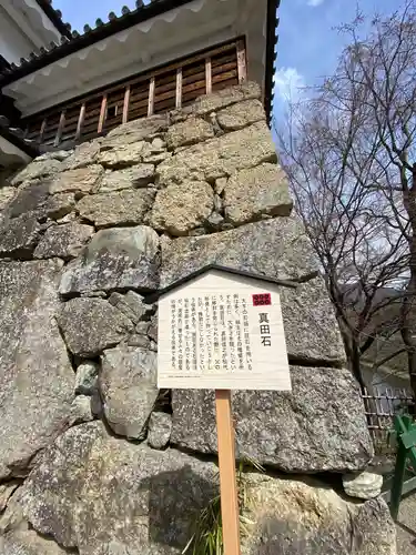 眞田神社の周辺