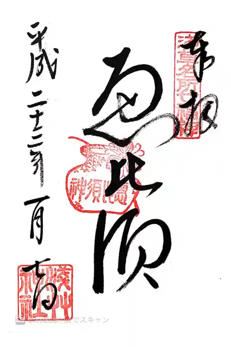 浅草神社の御朱印