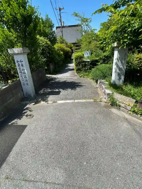 放光寺(大阪府)