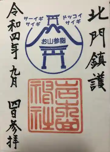 岩木山神社(青森県)