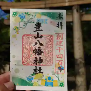 豊山八幡神社(福岡県) 2023年05月01日(月)〜(2023年04月30日(日) 16時42分01秒投稿)