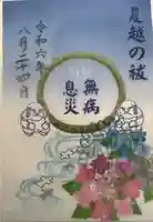 菊名神社(神奈川県)