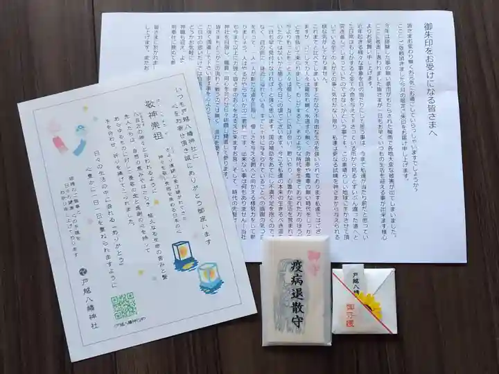 戸越八幡神社の授与品その他