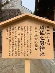 廣田神社の御朱印