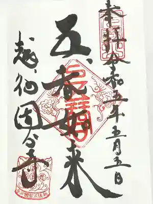 国分寺(新潟県)