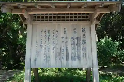 花窟神社の歴史