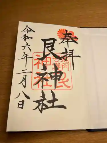 艮神社(広島県)