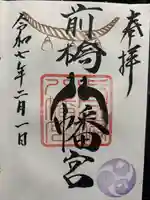 前橋八幡宮(群馬県)