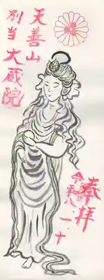 大蔵院(群馬県)