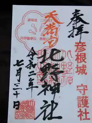 天満宮北野神社(滋賀県)