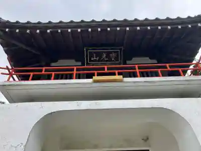 欽明寺(山口県)