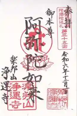 浄運寺(大阪府)