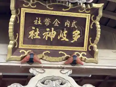 多岐神社(岐阜県)