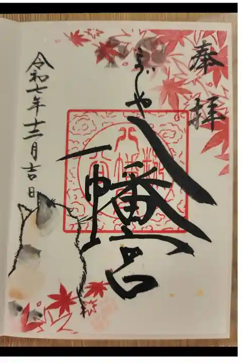 書き置き 600円
セルフでお賽銭箱に料金払うシステムでした