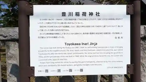 豊川稲荷神社の歴史